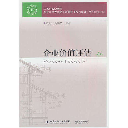 企业价值评估(第5版) 商品图0