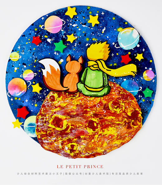 《《小王子》：一部穿越时空的童话》幼儿低幼/水粉画丙烯画/自动发货：下单后，点击手机短信中收到的链接，即可获取文件下载的链接；如有任何问题，可添加客服微信hm33268获得帮助。 商品图0