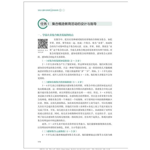 学前儿童科学教育与活动指导/高等职业院校学前教育专业融媒体系列教材/模块化体例/课赛证融通/教学做合一/浙江大学出版社 商品图4