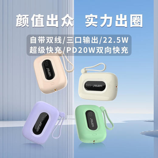 沃品  充电宝   22.5w超级快充自带双线  SQ27  10000mAh 商品图1