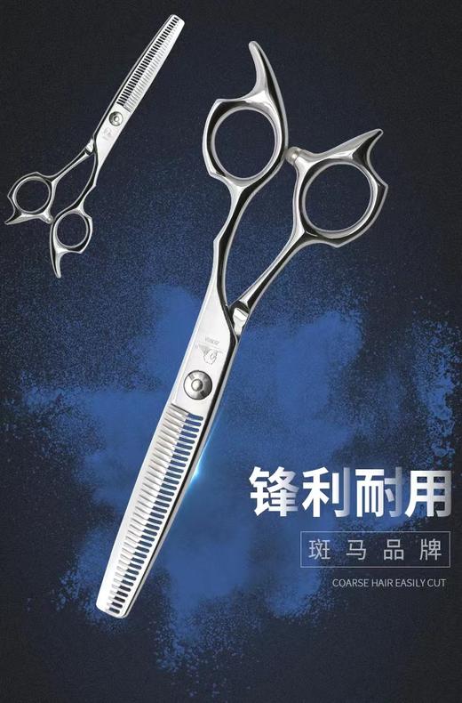 ZEBRA斑马 Z60 牙剪/综合剪/打薄剪/去发量25-30%/鹿角齿/35根齿/正刃/6寸 商品图2