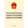 中华人民共和国公务员法 专业技术类公务员管理规定 行政执法类公务员管理规定  法律出版社   团购包邮 商品缩略图1