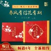 春风有信花有期 商品缩略图0