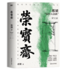 荣宝斋（2023新版）都梁“家国五部曲”之一 商品缩略图1