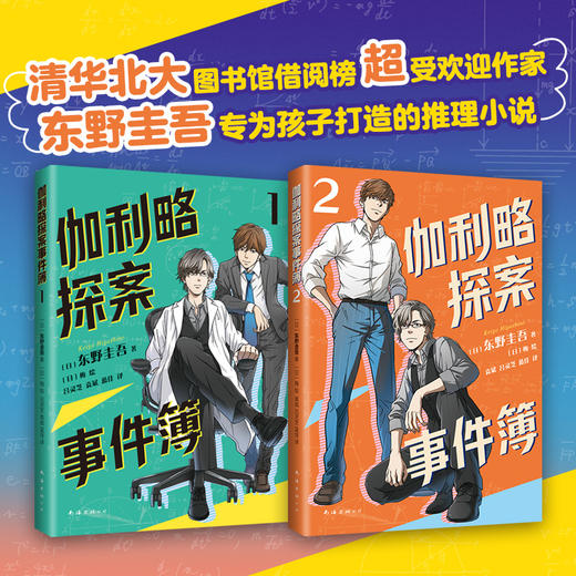 伽利略探案事件簿 1 商品图3