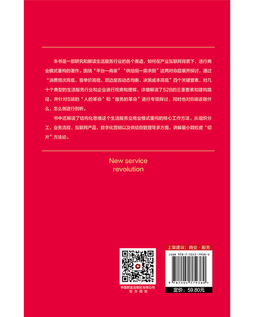 新服务革命 商品图2