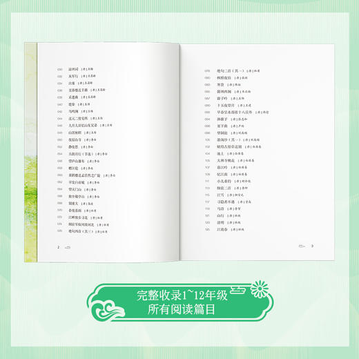 中小学生必读诗词237首(全2册) 商品图2