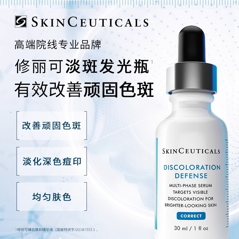 修丽可臻白焕彩精华液30ml（发光瓶）