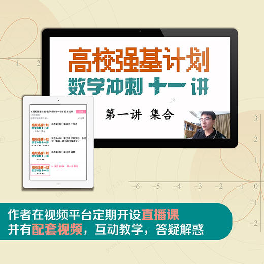 【现货】高校强基计划 数学冲刺十一讲 周逸飞 清华北大自招 商品图3