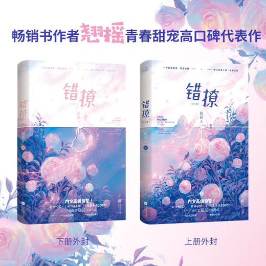 错撩(全2册) 商品图2