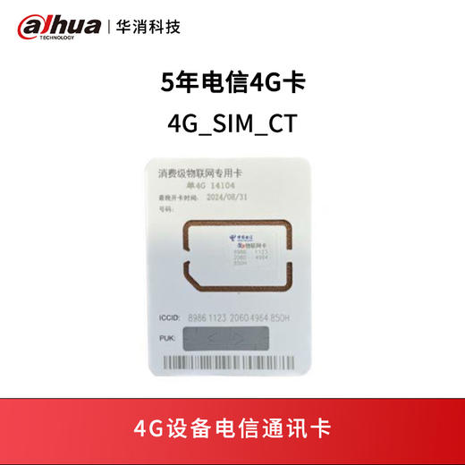 5年电信4G卡4G_SIM_CT 商品图0