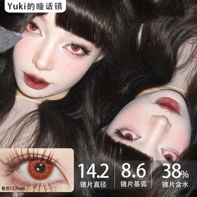 Mliilens品牌--番尼绯红