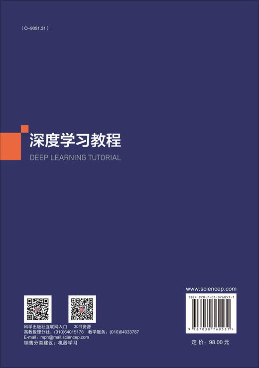 深度学习教程 商品图1