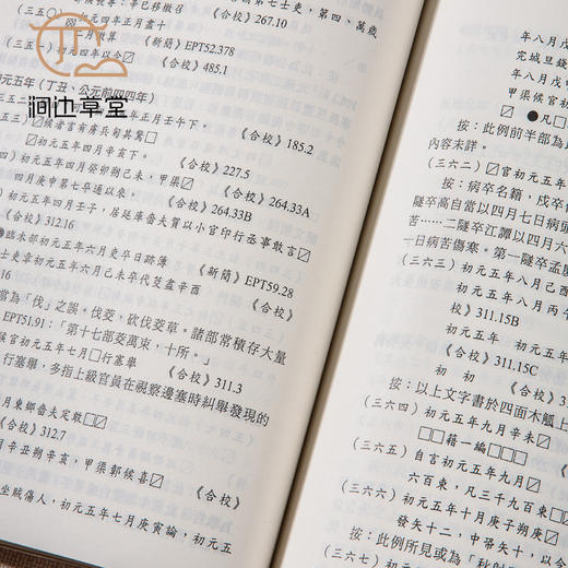 【绝版好书】《居延汉简编年-居延编》16开300页，2004年新文丰出版 商品图7