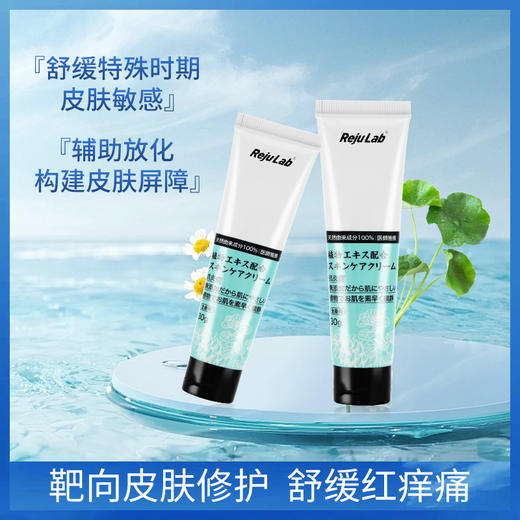 【正品】(印塔特惠）rejulab积雪草护理霜缓解靶向皮疹皮炎祛痘止痒 商品图0