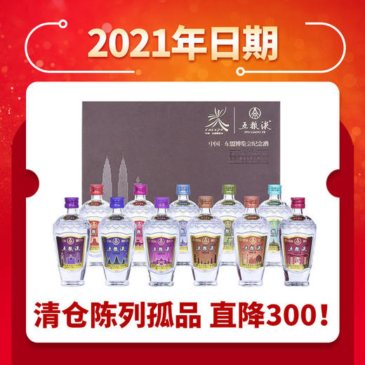 【礼品卡】五粮液股份 东盟博览会纪念酒 浓香型 52度 50ml x11 商品图0