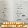 复旦附中"双新"语文课.中华古诗文阅读.第二卷 商品缩略图1