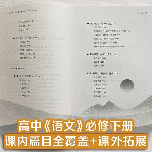 复旦附中"双新"语文课.中华古诗文阅读.第二卷 商品图1
