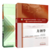 套装2本 方剂学+方剂学习题集 李冀 连建伟 邓中甲 著 新世纪第四版 第十版 中医药行业高等教育十三五规划教材 中国中医药出版社  商品缩略图5