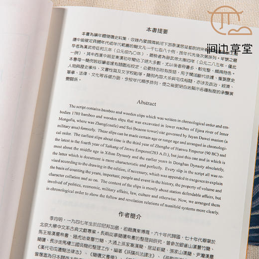 【绝版好书】《居延汉简编年-居延编》16开300页，2004年新文丰出版 商品图9
