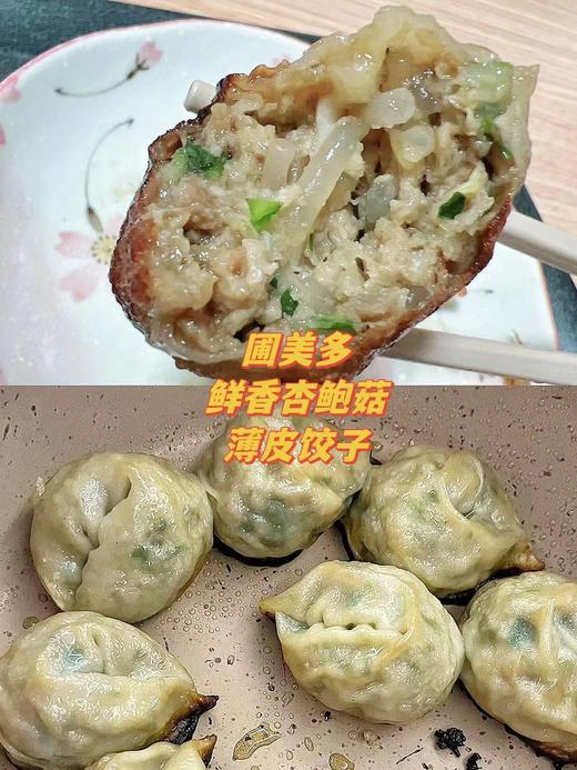 圃美多—杏鲍菇薄皮饺子 商品图1