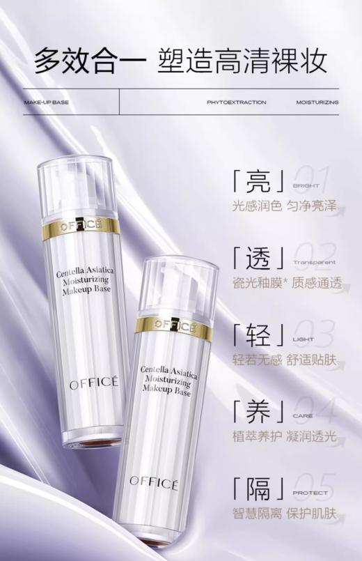 【宠粉福利款】欧菲姿积雪草保湿隔离霜 商品图3