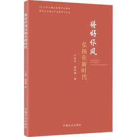 将好作风弘扬在新时代