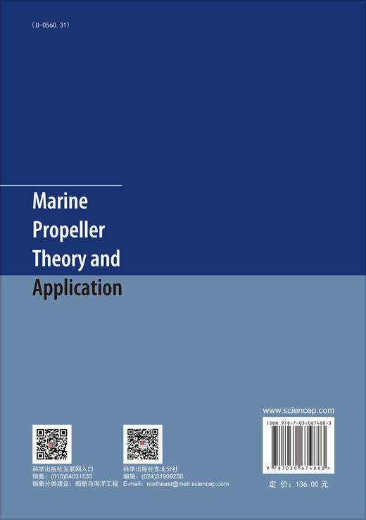 Marine Propeller Theory and Application船用螺旋桨理论与应用（英文版） 商品图1