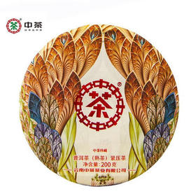 中粮-中茶2022年珍藏红孔雀普洱茶熟茶饼小饼200克/片/云南干仓直发