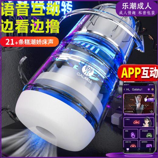 【视频展示】GALAKU小钢炮（旋转吸吸型） 商品图1