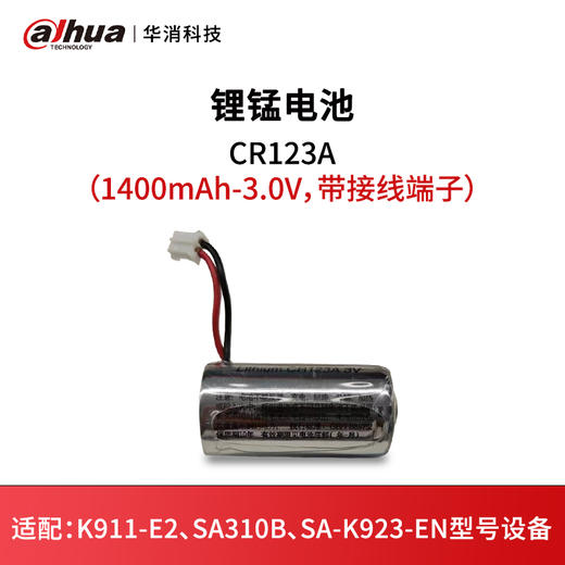 锂锰电池CR123A（1400mAh-3.0V，带接线端子） 商品图0
