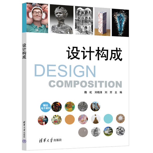 设计构成 商品图0