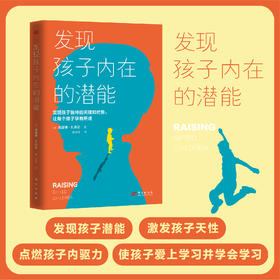 【严选推荐】发现孩子内在的潜能 写给高情感高潜力孩子的父母让孩子学有所成