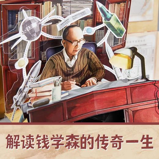 大科学家钱学森礼盒装（全三册） 商品图6