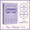 睡眠修复：解决疲劳困扰的新科学 商品缩略图0