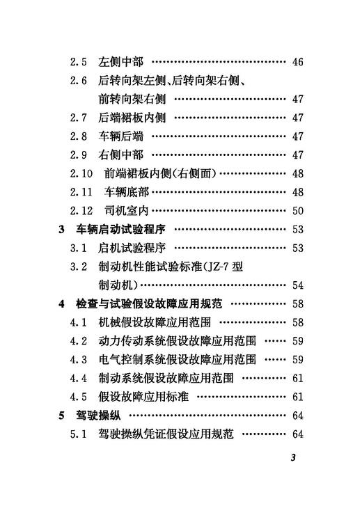 30256铁路自轮运转车辆驾驶人员资格实作考试技术规范 商品图4
