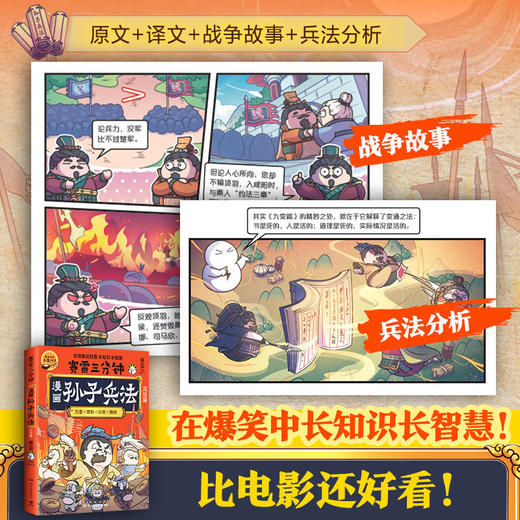 漫画孙子兵法.完结篇 商品图1