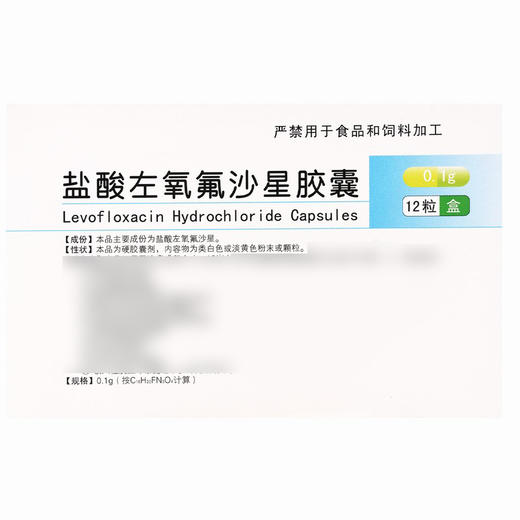 盐酸左氧氟沙星胶囊【0.1g*12粒】海口奇力 商品图3