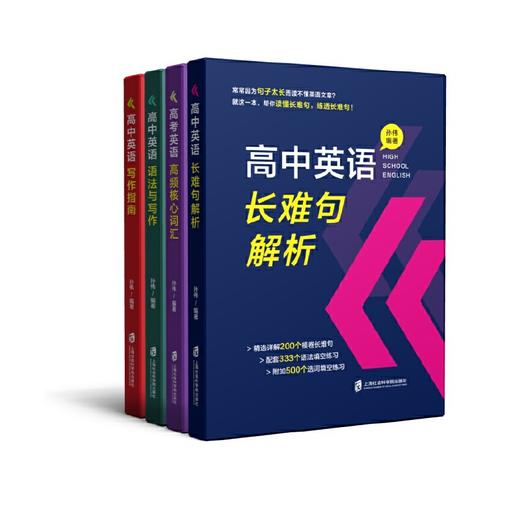 高中英语语法与写作 商品图2