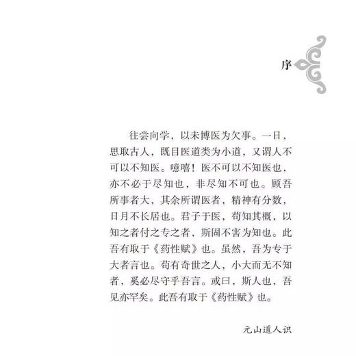 药性赋 中医经典掌中宝 李东垣著 王巧萍整理 原文原著口袋书袖珍书 正版清晰大字 便携诵读随查随记 中医入门书籍 广东科技出版社 商品图2