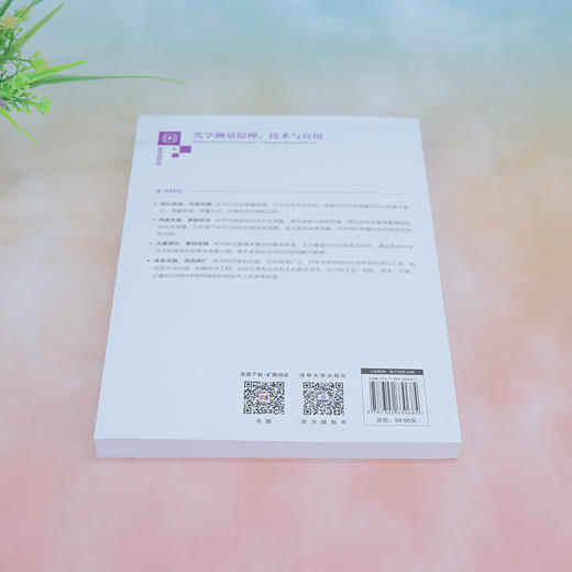 光学测量原理,技术与应用 商品图4