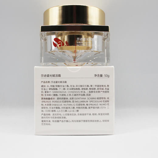 莎迹鎏光赋活霜50g美容院正品直发包邮焕活肌肤嫩泽 商品图4