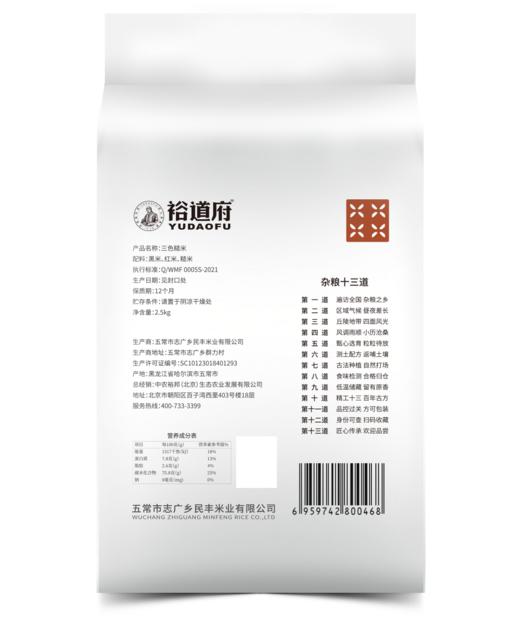 裕道府 三色糙米 2.5kg 商品图1