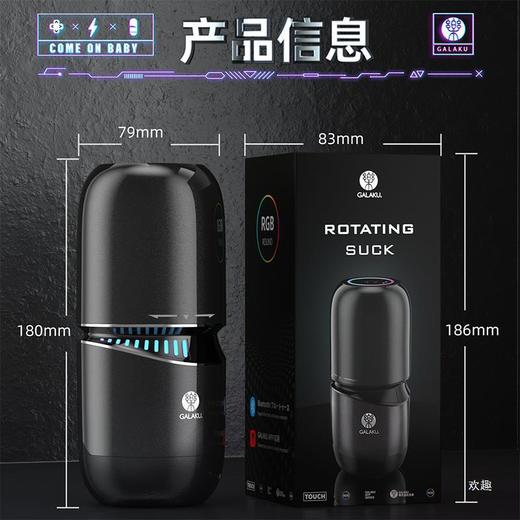 【视频展示】GALAKU小钢炮（旋转吸吸型） 商品图2