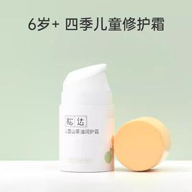 松达山茶油儿童面霜宝宝面霜50g秋冬换季补水保湿滋润霜润肤乳/SD-01563
