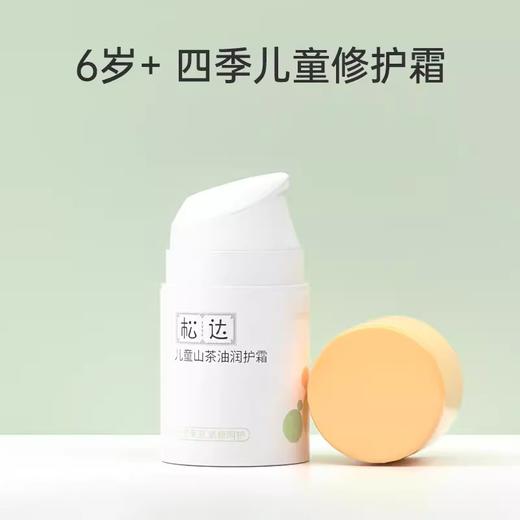 松达山茶油儿童面霜宝宝面霜50g秋冬换季补水保湿滋润霜润肤乳/SD-01563 商品图0