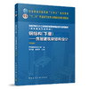 钢结构.下册.房屋建筑钢结构设计(第5版) 商品缩略图0