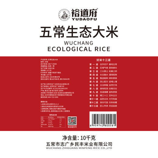 裕道府 五常生态大米10kg 商品图4