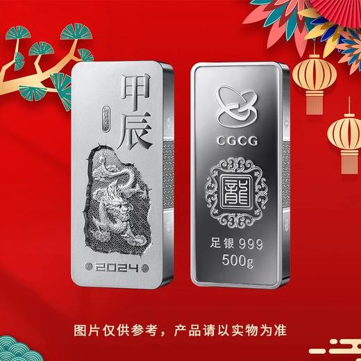 2024年甲辰龙年贺岁银条·中国金币 商品图7