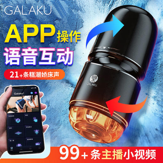 【视频展示】GALAKU小钢炮（旋转吸吸型） 商品图0